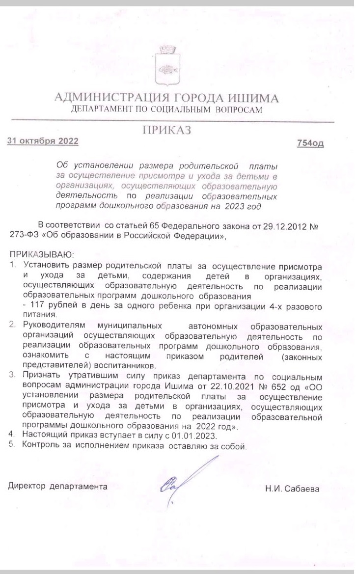 Мадоу ЦРР «Гнездышко»-Детский сад №19 г.Ишима - Добро пожаловать на сайт  МАДОУ ЦРР д/с №19.