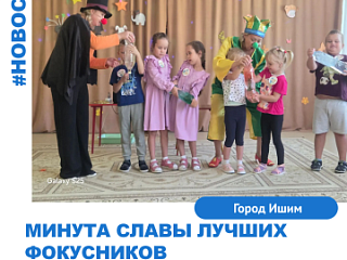 «Минута славы лучших фокусников». 