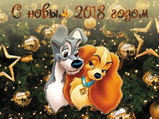 Поздравляем с Новым Годом!