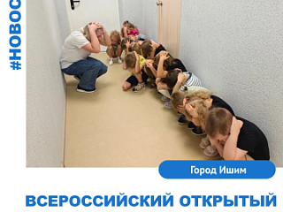 Всероссийский  открытый  урок культуры безопасности.
