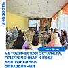 Год дошкольного образования: Эстафета продолжается! 