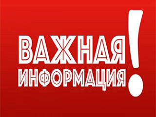 Родители, внимание!