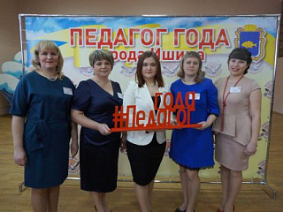 Открытие конкурса "Педагог года - 2018"