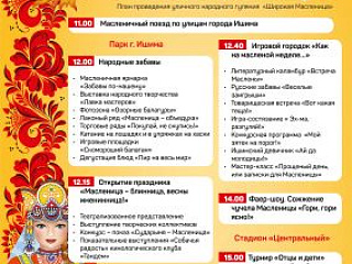 Скоро Масленица!