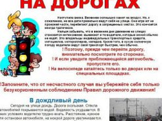 Безопасность детей в наших руках!