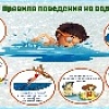 "Чтобы не было беды, будь осторожен у воды!"