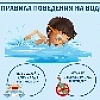 "Безопасность на водоёмах"
