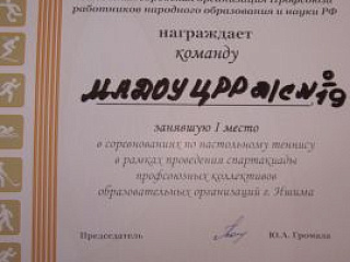 Поздравляем с победой!