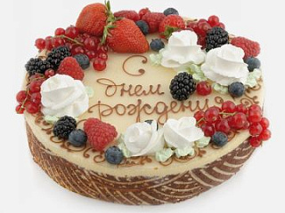 С днем рождения!