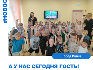 А у нас сегодня гость!