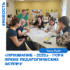 «Призвание-2026» — пора ярких педагогических встреч!