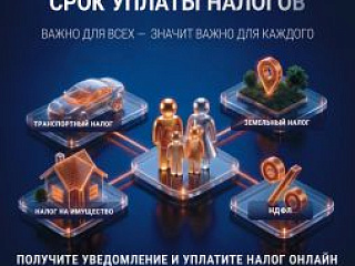 "Оплати налоги"
