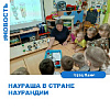 «Наураша в стране Наурандии: путешествие в мир открытий» 