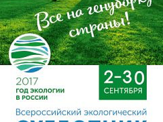 Стартовала акция "Зеленая Россия" 