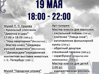 Ночь в музее