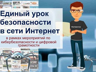 Единый урок в ДОУ