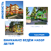 "Внимание! Ведем набор детей"