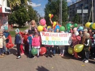 Акция "Уважаемый народ, не забудь про пешеход!"