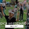 "Семейная подзарядка"