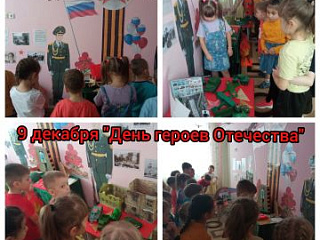 День Героев Отечества в России