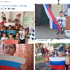 «Моя Россия, мой флаг!»