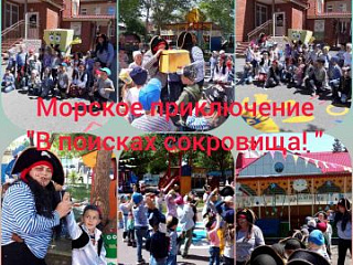 Морское приключение «В поисках сокровища!»