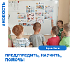  «Предупредить, научить, помочь». 