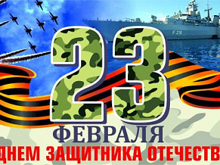 С праздником, дорогие мужчины!