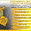 "Профилактика детской дорожной аварийности" 