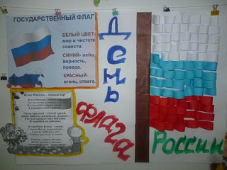 День Флага в ДОУ
