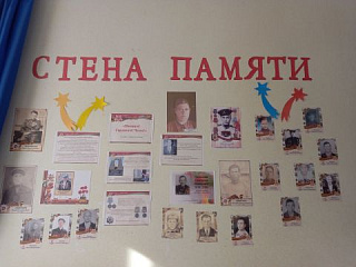 "Стена памяти"