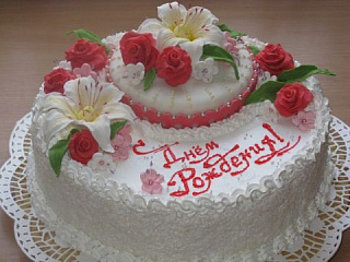 С днем рождения!