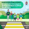 «Безопасные каникулы»