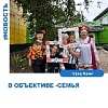 "В объективе - семья!"