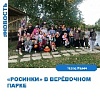 "Росинки " в верёвочном парке"