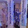 Закрытие областного конкурса "Педагог года Тюменской области - 2022"