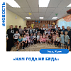 «Нам года не беда». «Нам года не беда».