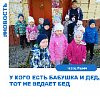"У кого есть бабушка и дед, тот не ведает бед". "У кого есть бабушка и дед, тот не ведает бед".